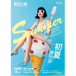 新光三越 - 初夏購物節-高雄三多店 高雄三多店