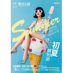 新光三越 - 2025初夏購物節 桃園站前店
