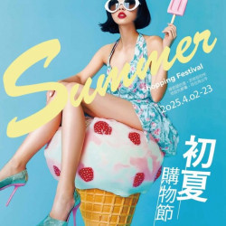 新光三越 - 2025初夏購物節 桃園站前店