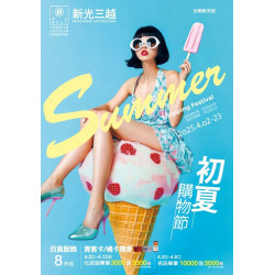 新光三越 - 2025初夏購物節 台南新天地
