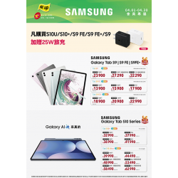 燦坤 - 買SAMSUNG指定手機平板限時加碼送