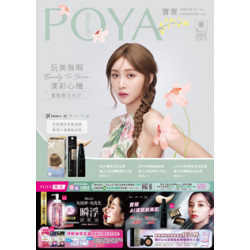 POYA寶雅 - POYA 寶雅 玩美無暇 漾彩心機