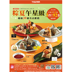 粽夏午星級(端午預購第2波) 預購時間:2025/4/14 ~2025/5/31 粽夏午星級(端午預購第2波)應記載事項