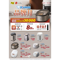 燦坤 - 象印品牌月