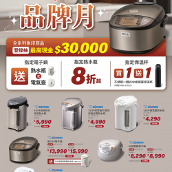 燦坤 - 象印品牌月