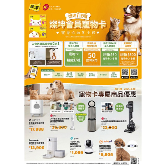 燦坤 - 燦坤寵物會員卡