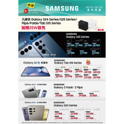 燦坤 - 買SAMSUNG指定手機平板限時加碼送