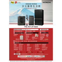 燦坤 - 日立藝思生活節