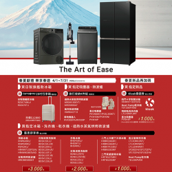燦坤 - 日立藝思生活節