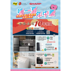 燦坤 - SHARP嗨一夏年中慶