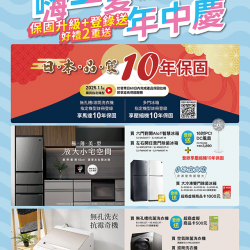 燦坤 - SHARP嗨一夏年中慶