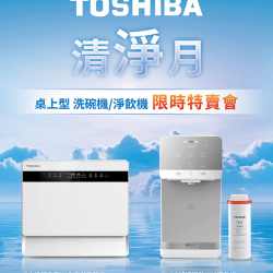 燦坤 - TOSHIBA 清淨月