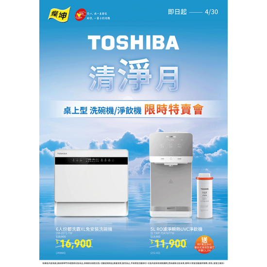 燦坤 - TOSHIBA 清淨月