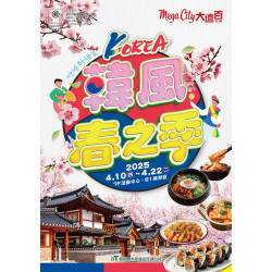 遠東百貨 - Mega City 板橋大遠百-KOREA 韓風春之季 2025-04-10 ~ 2025-04-22