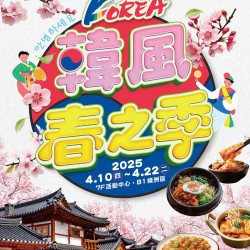 遠東百貨 - Mega City 板橋大遠百-KOREA 韓風春之季 2025-04-10 ~ 2025-04-22