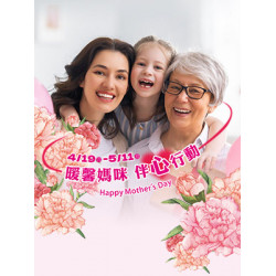 遠東 SOGO - 【DM】高雄店 - 暖馨媽咪 伴心行動 (2025/4/19~2025/5/11)