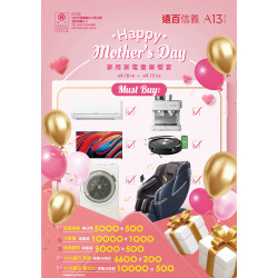 遠東百貨 - 遠百信義A13-媽咪我愛你｜家用家電專刊 2025-04-18 ~ 2025-05-13
