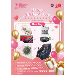 遠東百貨 - 遠百桃園-媽咪我愛你｜家用家電專刊 2025-04-18 ~ 2025-05-13