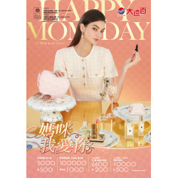 遠東百貨 - 台南大遠百 成功店-媽咪我愛你｜Happy Mother's Day 2025-04-18 ~ 2025-05-13