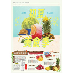 新光三越 - 超市 初夏美食賞 台北南西店
