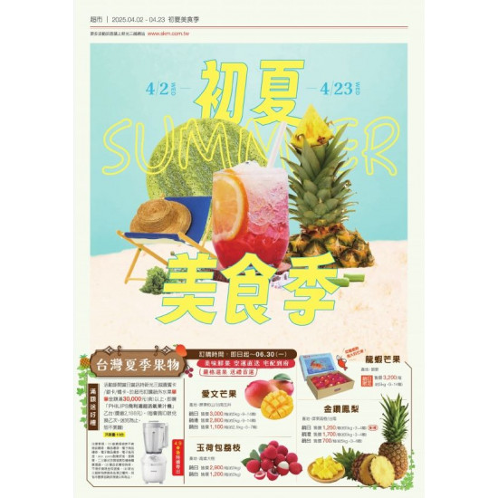 新光三越 - 超市 初夏美食賞 台北南西店