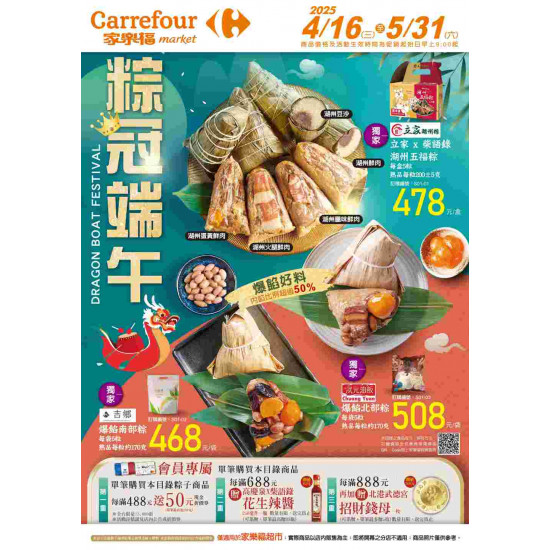 家樂福 - 粽冠端午_超市
