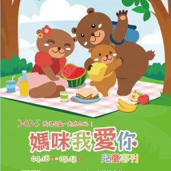 遠東百貨 - Top City 台中大遠百-媽咪我愛你｜童裝專刊 2025-04-18 ~ 2025-05-13