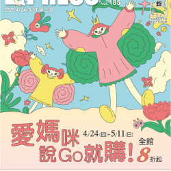 京站時尚廣場 - 【女王節二波】愛媽咪說GO就購！