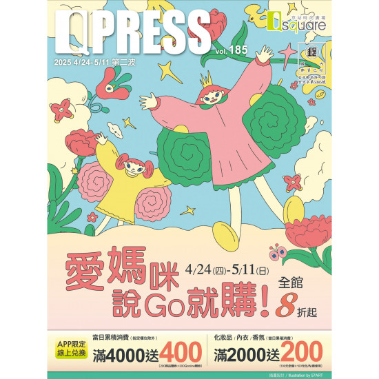 京站時尚廣場 - 【女王節二波】愛媽咪說GO就購！