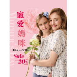 遠東 SOGO - 【DM】台北忠孝館 - 寵愛媽咪 Sale up to 20%off (2025/4/26~2025/5/11)