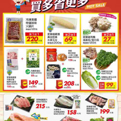 家樂福 - 買多省更多_量販生鮮快報 家樂福 - 買多省更多_量販生鮮快報