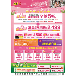 燦坤 - 我愛媽媽 獨家現折3重奏