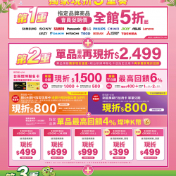 燦坤 - 我愛媽媽 獨家現折3重奏