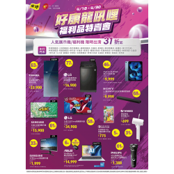 燦坤 - 好康龍吼哩 福利品特賣會