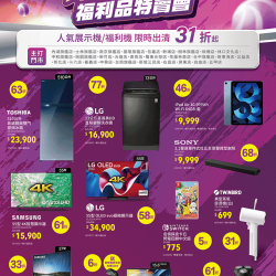 燦坤 - 好康龍吼哩 福利品特賣會