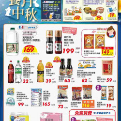 響月中秋_超市快報