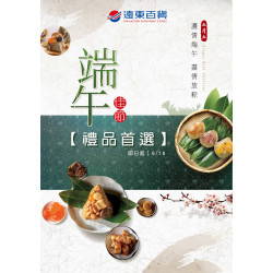 遠東百貨 - 遠百板橋-端午佳節 禮品首選 2025-04-24 ~ 2025-06-16