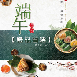 遠東百貨 - 高雄大遠百-端午佳節 禮品首選 2025-04-24 ~ 2025-06-16