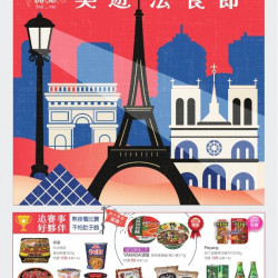 超市奧遊法食節 台南中山店