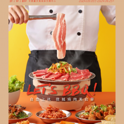 2024微風台北車站【燒肉美食節】