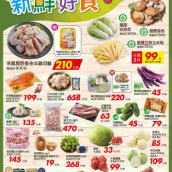 家樂福 - 新鮮好食_量販生鮮快報 家樂福 - 新鮮好食_量販生鮮快報