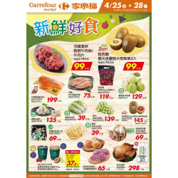 家樂福 - 新鮮好食_超市生鮮快報