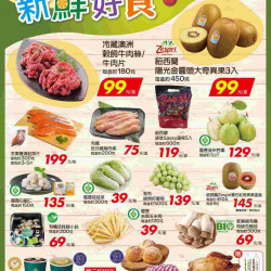 家樂福 - 新鮮好食_超市生鮮快報 家樂福 - 新鮮好食_超市生鮮快報