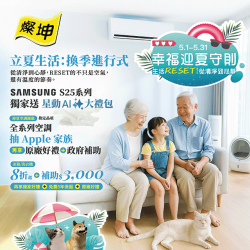 燦坤 - 買3C家電到燦坤 立夏生活:換季進行式
