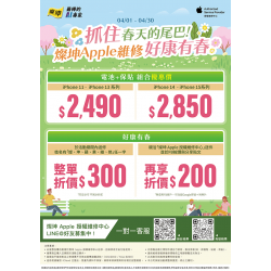 燦坤 - 燦坤Apple維修好康有春