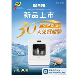 燦坤 - SAMPO窄速洗洗碗機新品上市