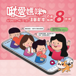 遠東 SOGO - 【DM】新竹店 - 啾愛媽咪 溫韾獻禮 (2025/4/26~2025/5/11)