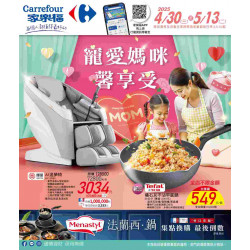 家樂福 - 寵愛媽咪馨享受