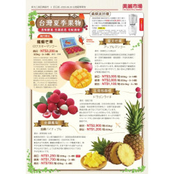 新光三越 - 超市 頂級夏季果物預購 台北天母店