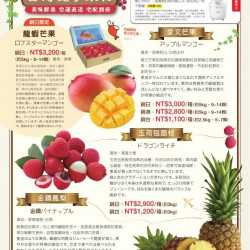 新光三越 - 超市 頂級夏季果物預購 台北天母店